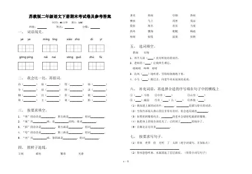 苏教版二年级语文下册期末考试卷及参考答案
