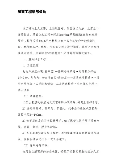 屋面sbs防水细部作法(工艺做法施工照片)