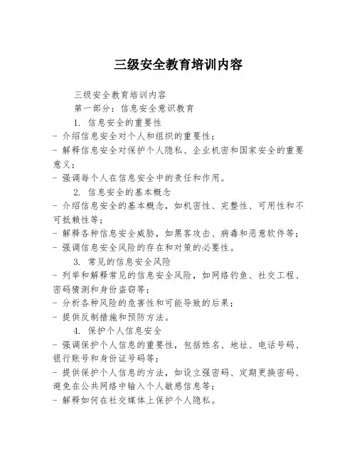 三级安全教育培训内容