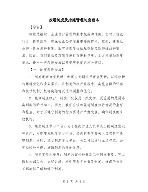 改进制度及措施管理制度范本