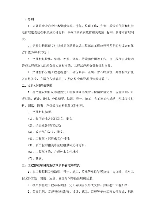 档案资料管理体系