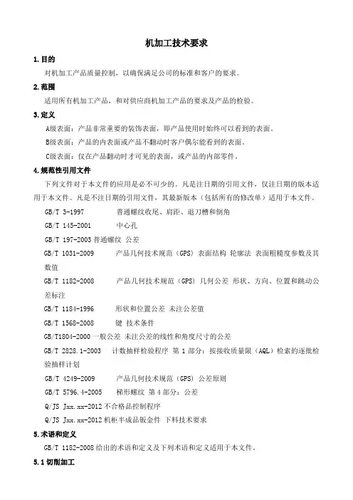 机械加工行业标准