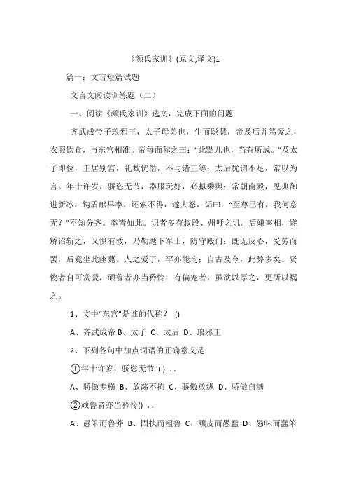 《颜氏家训》(原文,译文)1