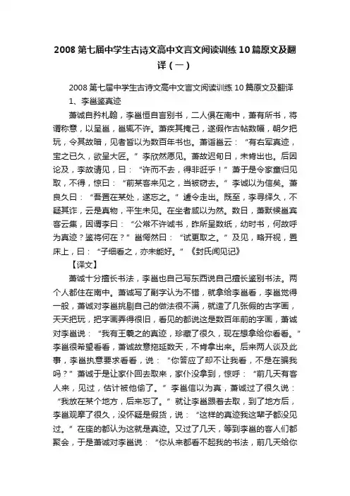 2008第七届中学生古诗文高中文言文阅读训练10篇原文及翻译（一）