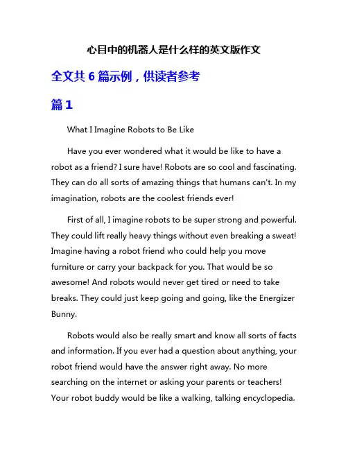 心目中的机器人是什么样的英文版作文