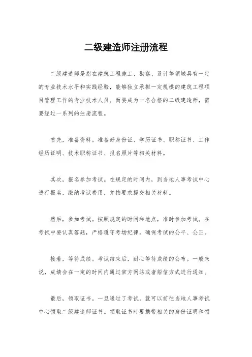 二级建造师注册流程