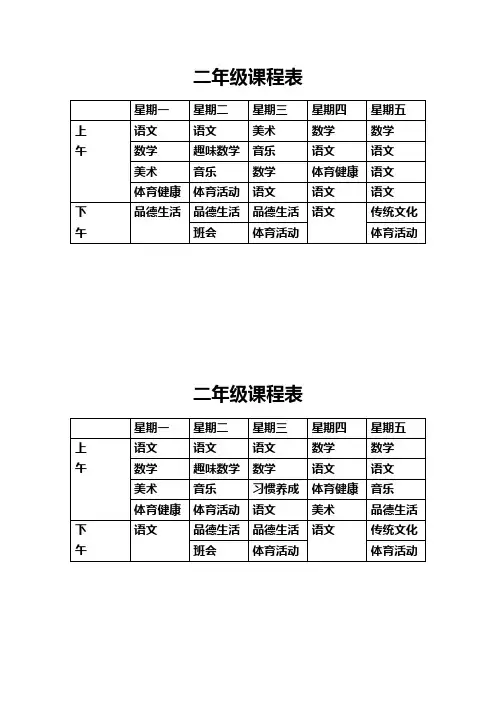 二年级课程表