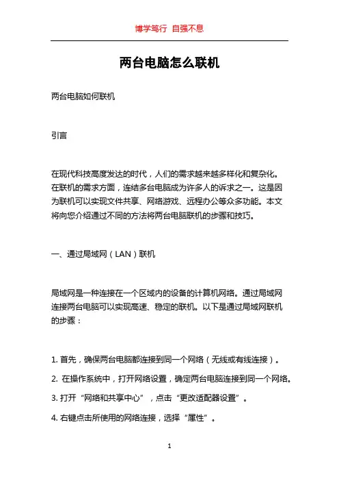 两台电脑怎么联机