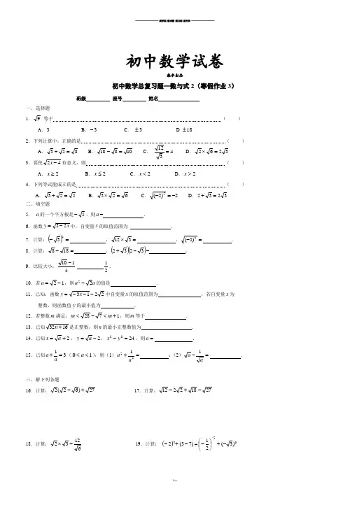 人教版九年级数学上册福建省厦门市第五中学届寒假作业3.docx