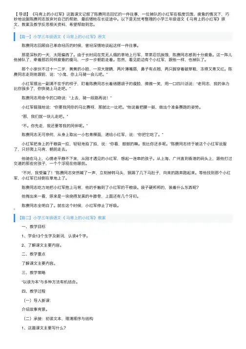 小学三年级语文《马背上的小红军》原文、教案及教学反思