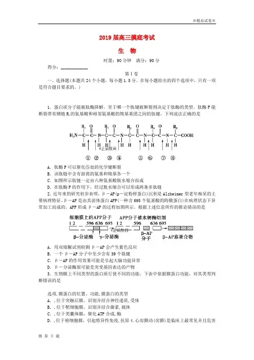 精品2019届高三生物摸底考试试题