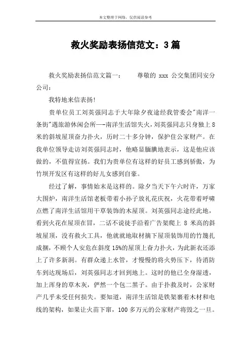 救火奖励表扬信范文：3篇