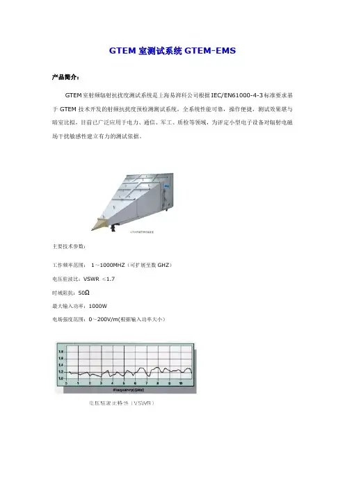 GTEM室测试系统GTEM