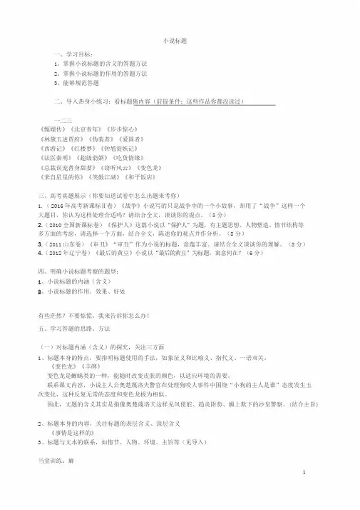 小说标题的作用导学案带高考真题和训练可以直接用