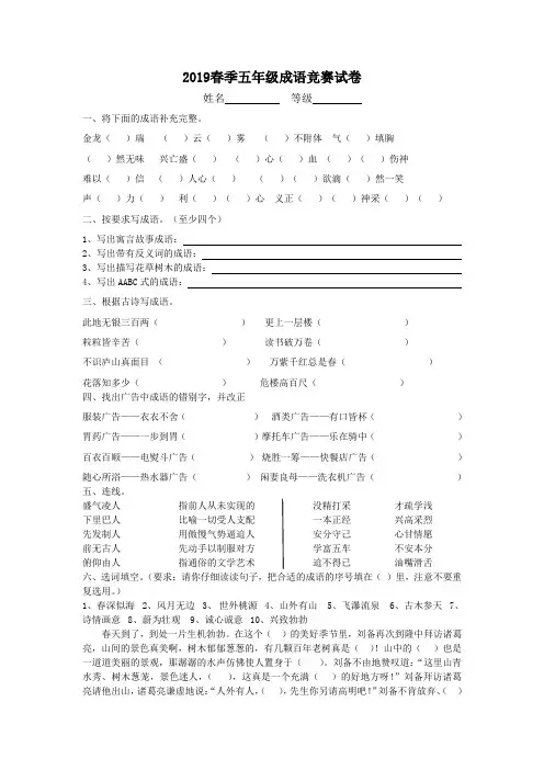 2019春季五年级成语竞赛试卷