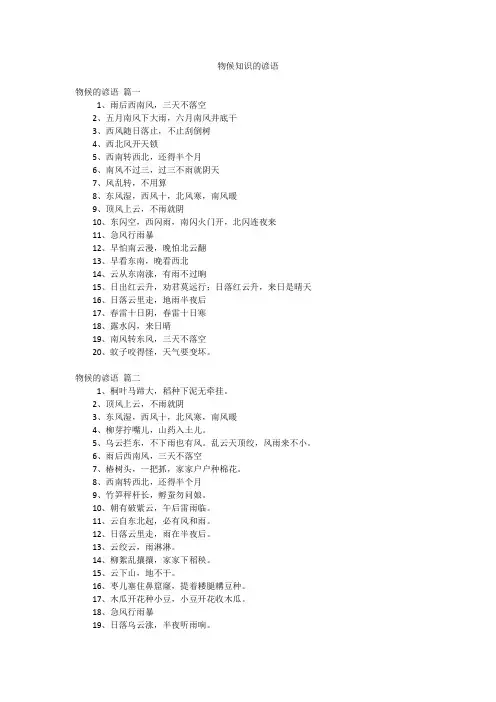 物候知识的谚语