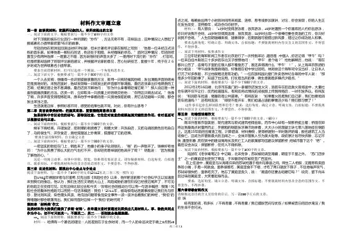 材料作文审题立意强化训练(带答案)