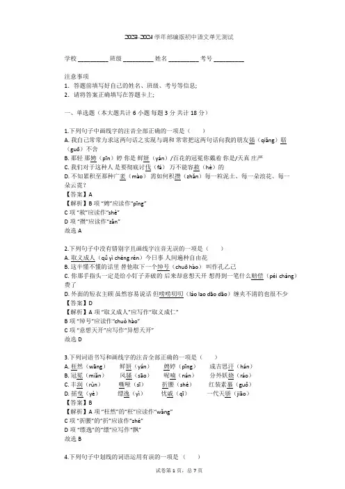 2023-2024学年初中语文部编版九年级上第二单元单元测试(含答案解析)