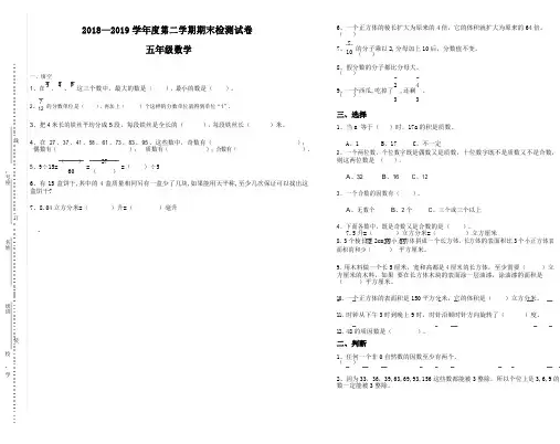 人教版2018-2019学年五年级数学下册期末试题及答案