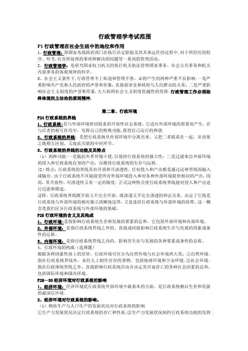 行政管理学考试范围