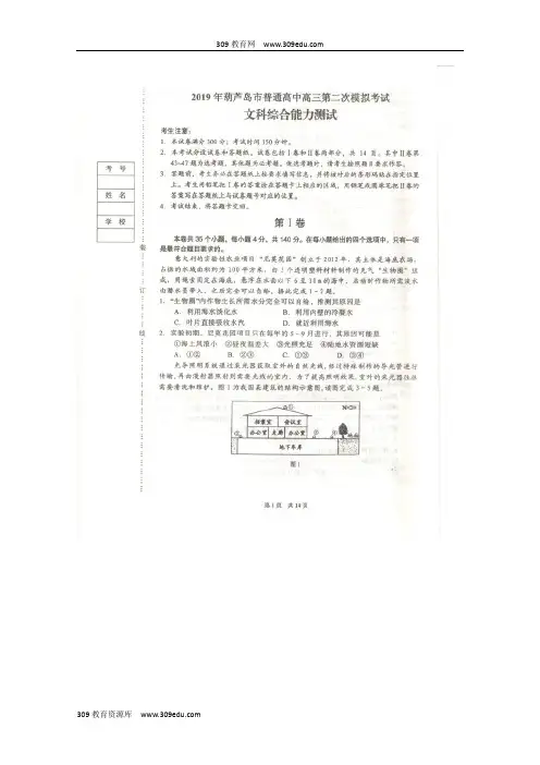 辽宁省葫芦岛市2019届高三文综第二次模拟考试试题(扫描版)