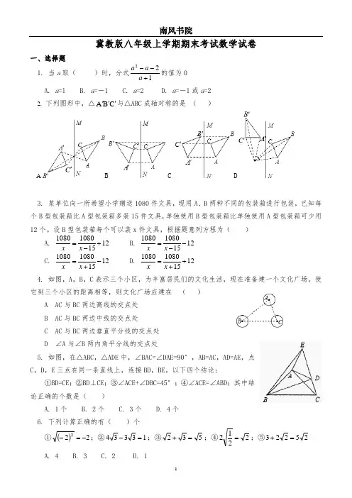 冀教版八年级上学期期末考试数学试卷
