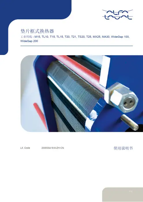 Alfa Laval 工业用线垫片框式换热器 M15, TL10, T15, TL15, T20, 
