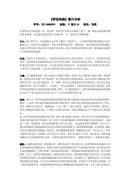 罗拉快跑影评