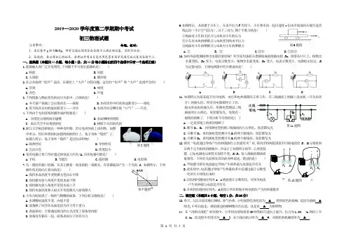 2019-2020学年度第二学期期中检测九年级物理试题及答案
