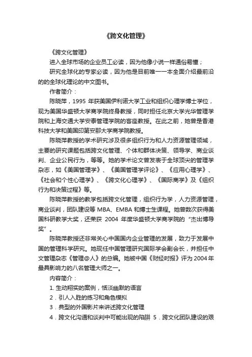 《跨文化管理》