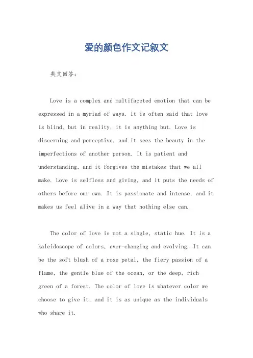 爱的颜色作文记叙文