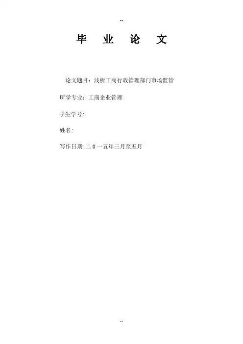 管理类毕业论文(5篇)