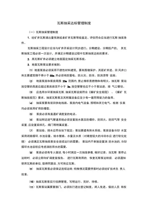 瓦斯抽采达标管理制度