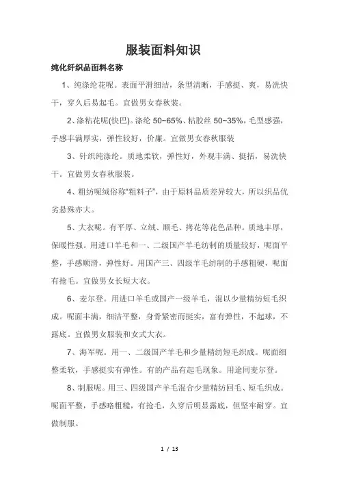 纯化纤织品
