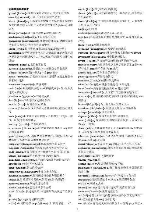 英语四级大纲词汇带音标乱序版