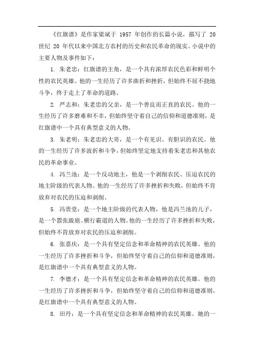 红旗谱主要人物及事件