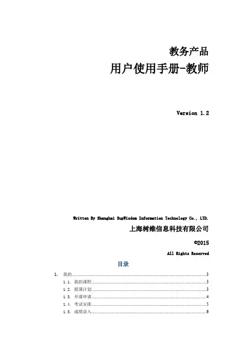 教务产品用户使用手册-教师