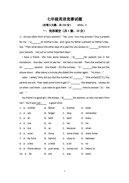 七年级英语阅读竞赛试题