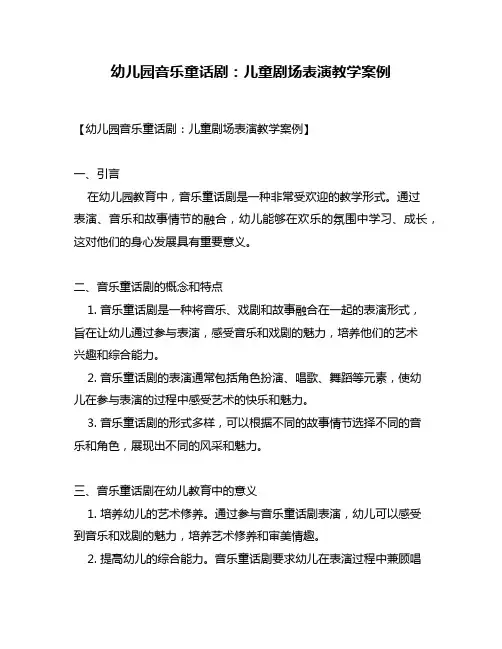 幼儿园音乐童话剧：儿童剧场表演教学案例