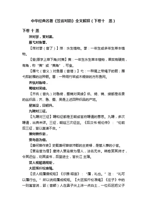 中华经典名著《笠翁对韵》全文解释（下卷十　蒸）