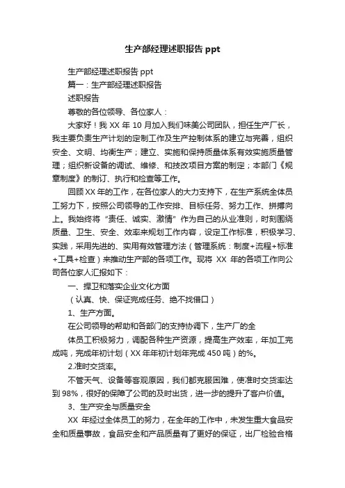 生产部经理述职报告ppt