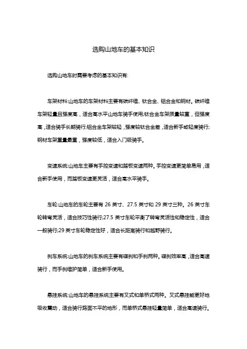 选购山地车的基本知识
