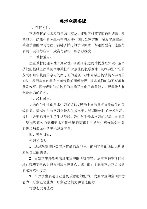 2014-2015学年度第一学期一年级美术全册备课