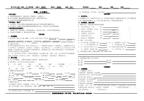 (完整word版)《小石潭记》导学案