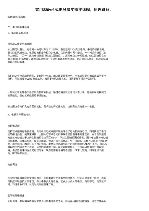 家用220v台式电风扇实物接线图，原理讲解。