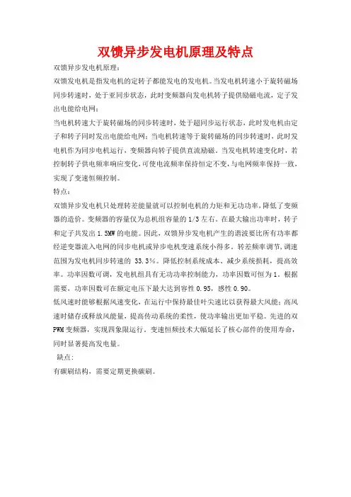 双馈异步发电机原理及特点
