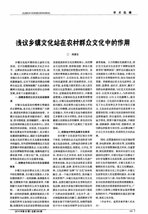 浅议乡镇文化站在农村群众文化中的作用