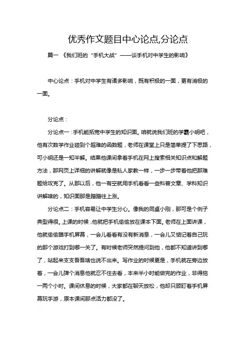 优秀作文题目中心论点,分论点