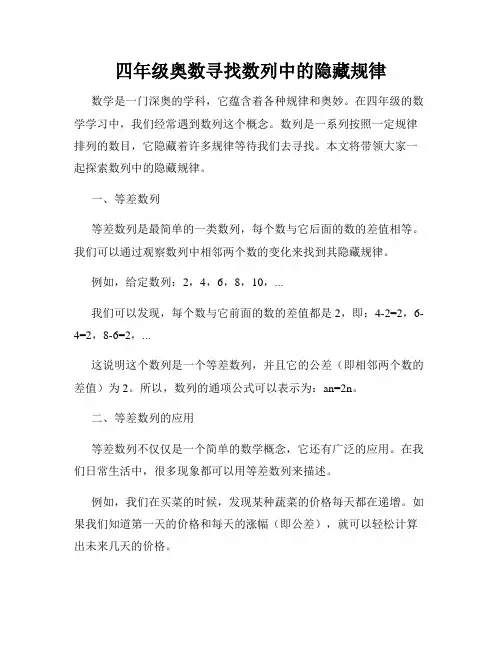四年级奥数寻找数列中的隐藏规律