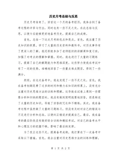 历史月考总结与反思